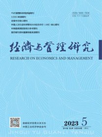 经济与管理研究